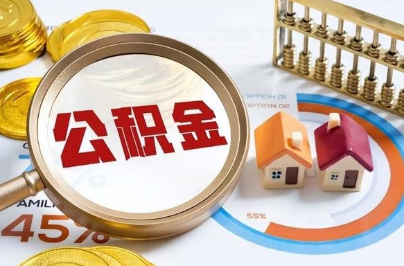 庆阳怎样算自己公积金能贷多少钱（庆阳怎样算自己公积金能贷多少钱成都）